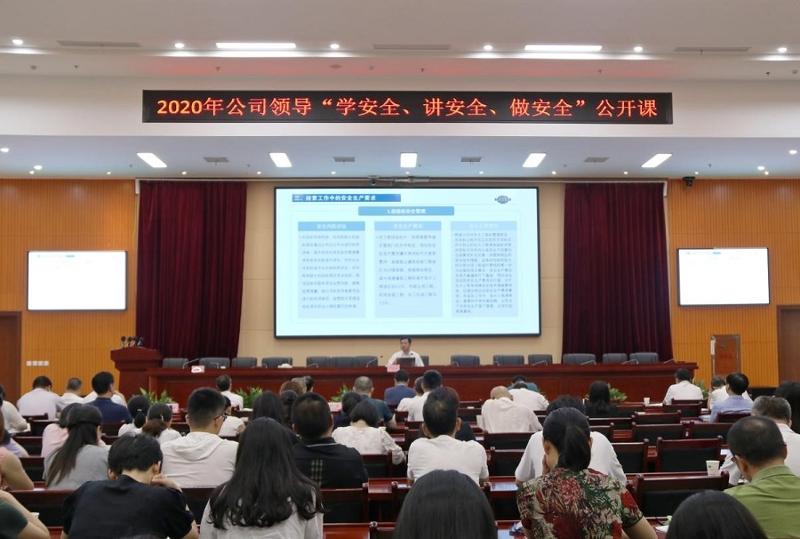 公司舉辦“學安全、講安全、做安全”公開課